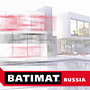 Международная строительно-интерьерная выставка BATIMAT RUSSIA